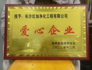 愛(ài)心企業(yè)證書(shū)